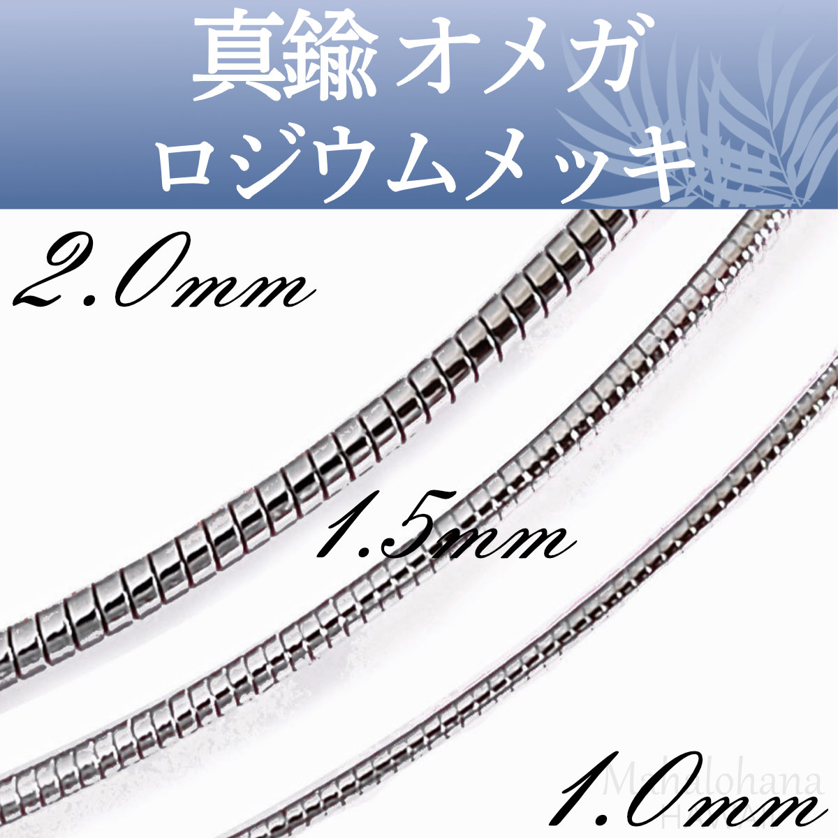 オメガ チョーカーネックレス 真鍮 ロジウムメッキ ラウンド 太さ1mm 1.5mm 2mm 長さ約40cm :mahalo-chain-091012:マハロハナ  通販 