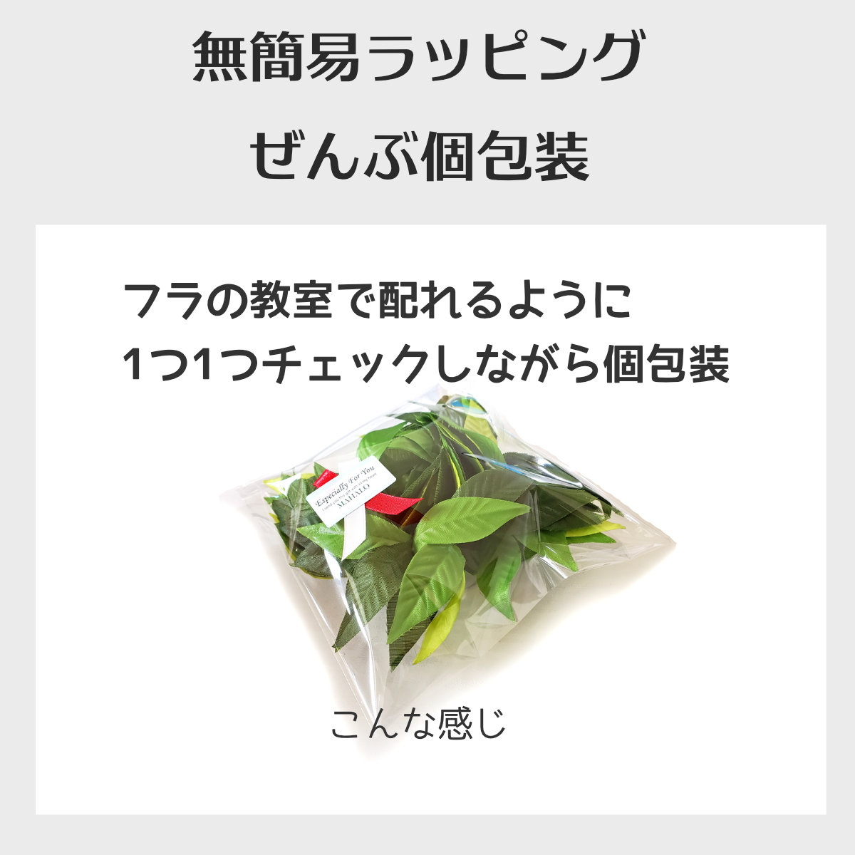 個包装について