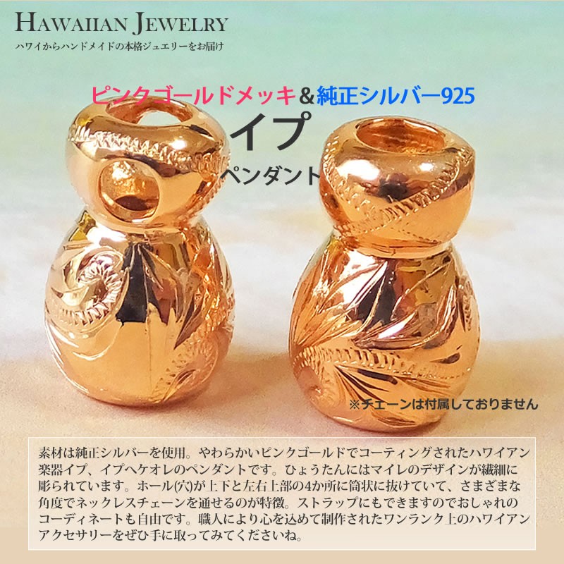 ハワイアンジュエリー イプ ヘケ フラダンス 楽器 ペンダント シルバー