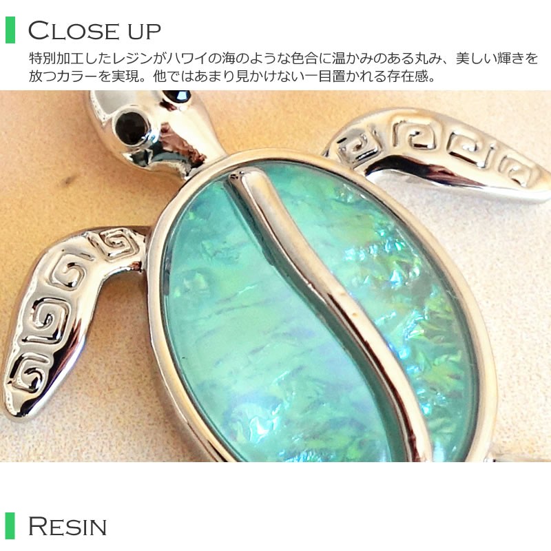 ハワイアンジュエリー 幸せのホヌ ウミガメ タートル (レジン