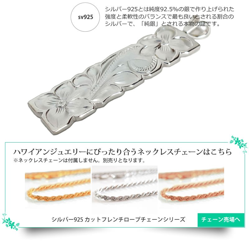ハワイアンジュエリー スクロール プレート バー ハイビスカス