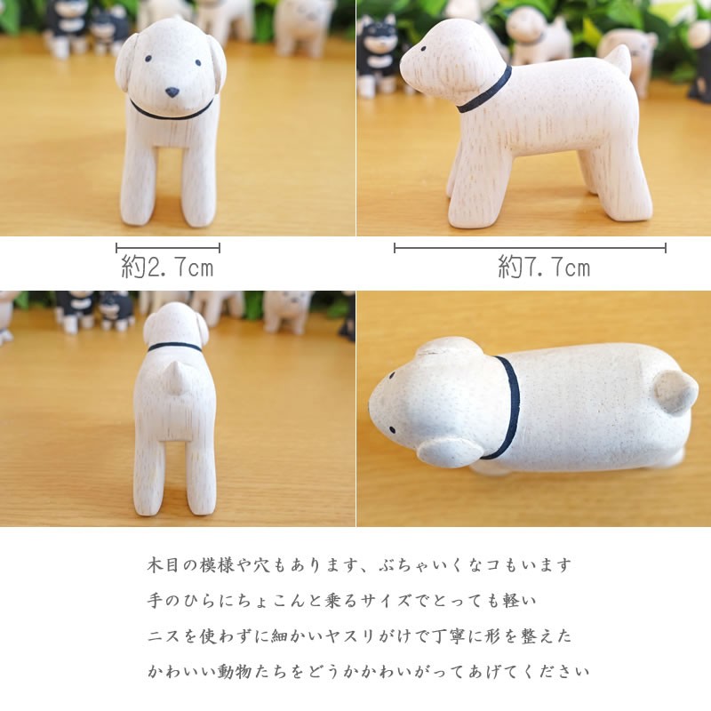 現品限り ぽれぽれ動物 トイプードル 犬 (干支 戌) インテリア