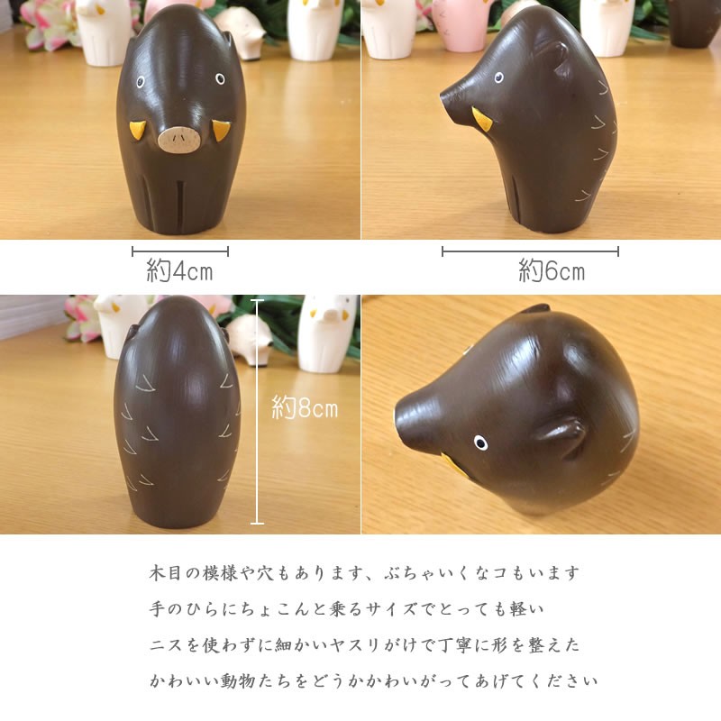 ぽれぽれ動物 しあわせ いのしし イノシシ うりぼう (干支 亥 猪