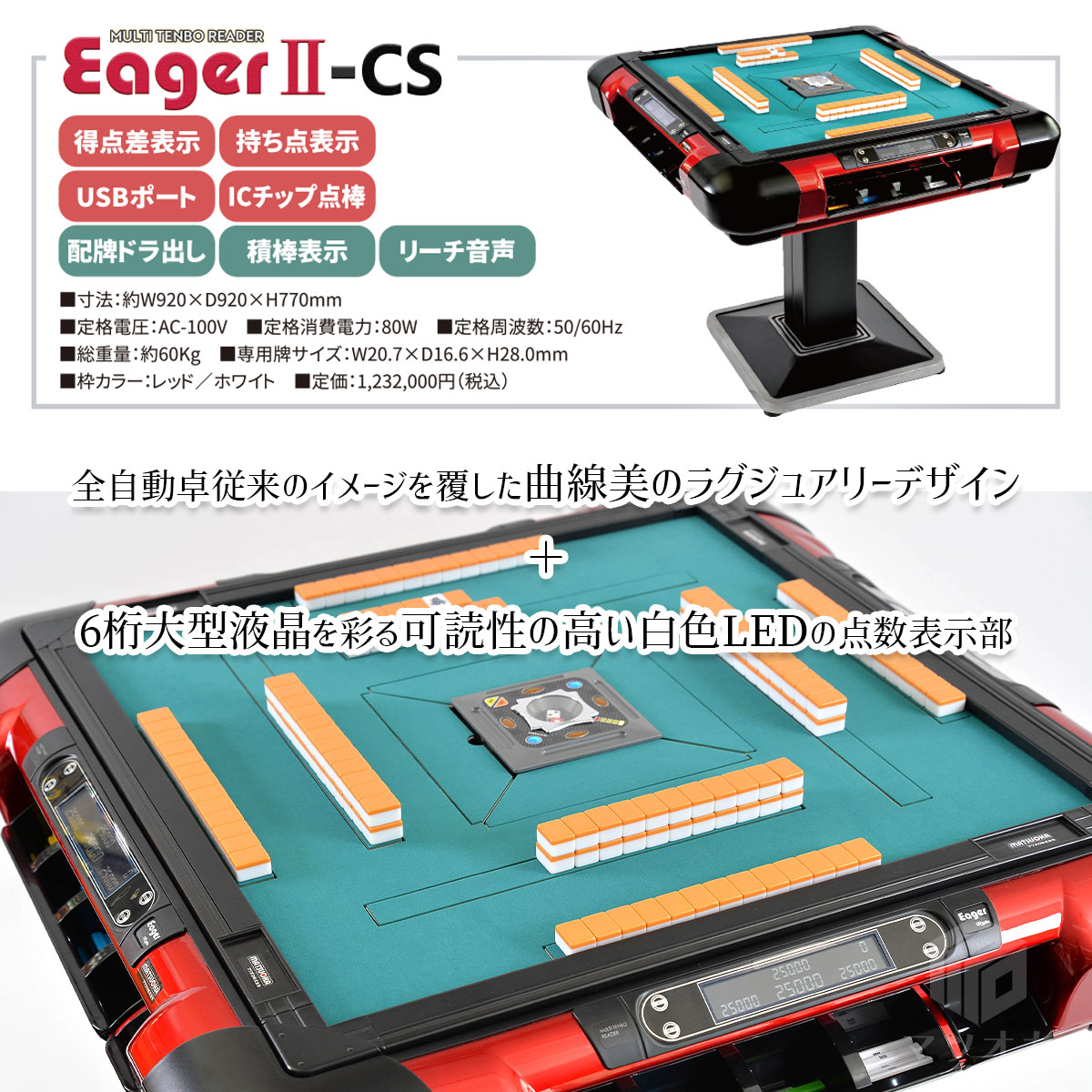 Eager2CS 自動配牌ドラ出し 近畿圏限定 納品設置 1年保証 : eagercc001