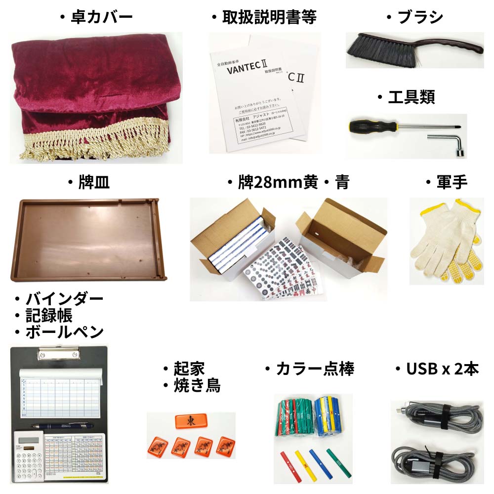 全自動麻雀卓 VANTEC2-DN(Gr) 点数表示のない標準モデル 色は赤 黒 青