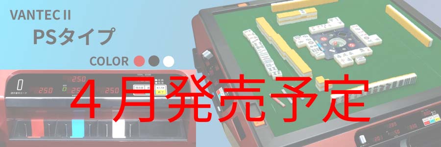 全自動麻雀卓のまーじゃんSHOP - Yahoo!ショッピング