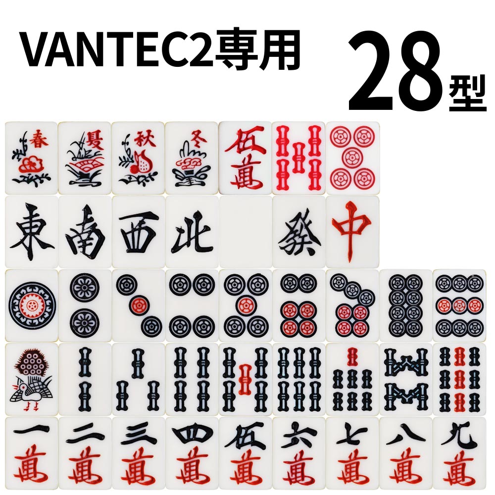 全自動麻雀卓 VANTEC2-DN(Gr) 点数表示のない標準モデル 色は赤 黒 青