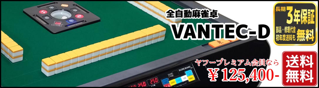 とりとり　麻雀卓 全自動麻雀卓のまーじゃんSHOP - Yahoo!ショッピング