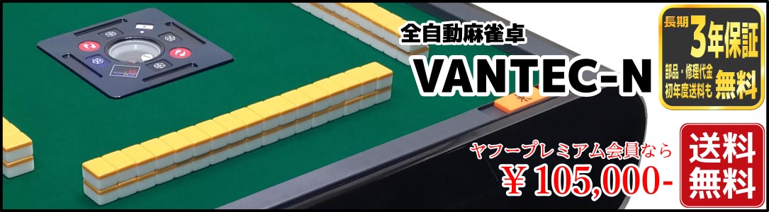 自動卓　ぱっしょん 麻雀用具専門店 / 全自動麻雀卓「Newスパイダー＃」
