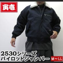 寅壱 寅一 パイロットジャンパー ドカジャン 2530シリーズ 14.濃コン 3L 大きいサイズ 2530-124 作業服 作業着 :  mg14161b : 作業服 防寒 Mahogany - 通販 - Yahoo!ショッピング