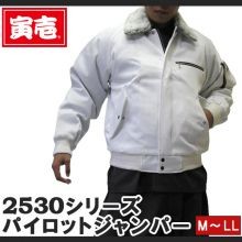 寅壱 ドカジャン ホワイト 寅壱 寅一 パイロットジャンパー ドカジャン 2530シリーズ 15.白
