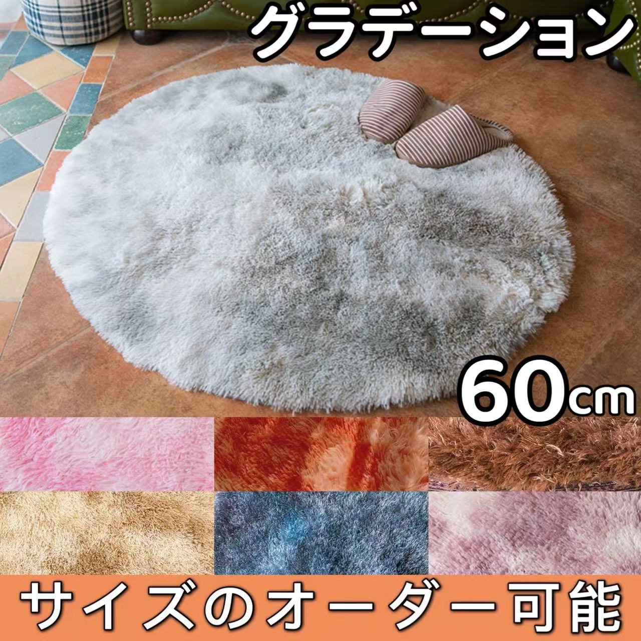 円形ラグ ピンクとホワイト グラデーション ラグ グラデーション 円形 60 ラグマット 小さめ 洗える シャギーラグ