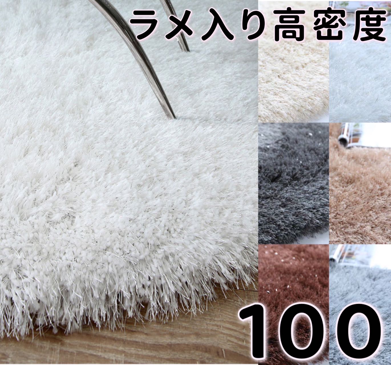 ラグ 円形 100 高密度 ラメ入り 極厚 ラグマット 冬用 カーペット 高級 シャギーラグ ラメ 光沢 滑り止め 絨毯 床暖房 厚手 センターラグ おしゃれ 小さめ | 