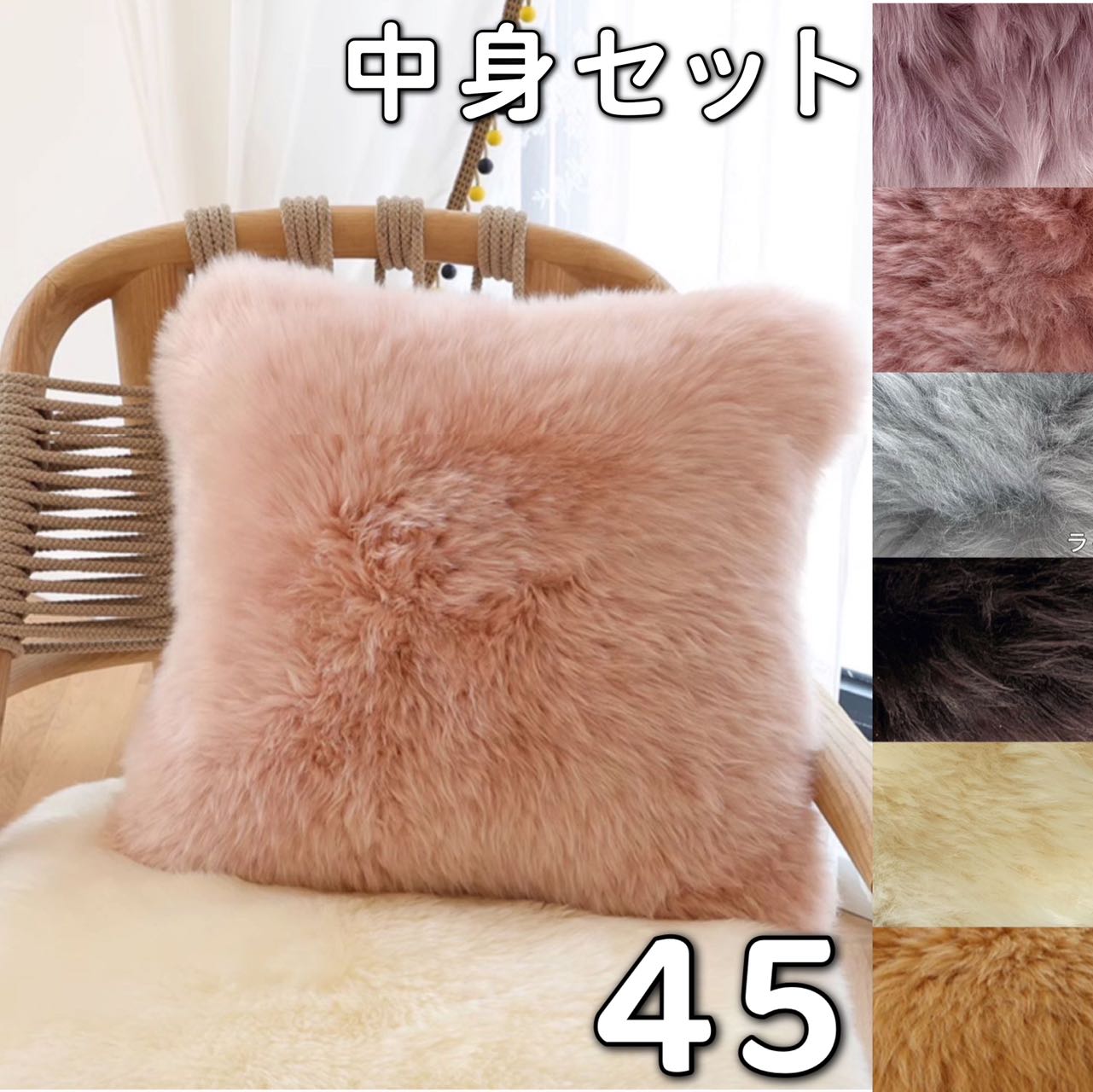 座布団 45×45 羊肉 長毛 洗える ピロークッション 北欧 ムートンクッション まっ四角 鉄道車両座布団 車用 車中泊 居敷き用 長いす かっこ良い 介護 腰痛 クッション、座布団-家具、インテリア