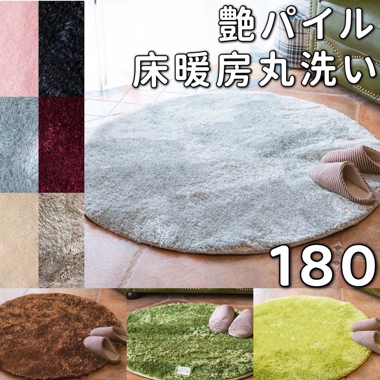 シャギーラグ ラグマット/高級 絨毯/180×180cm/正方形 円形/日本製