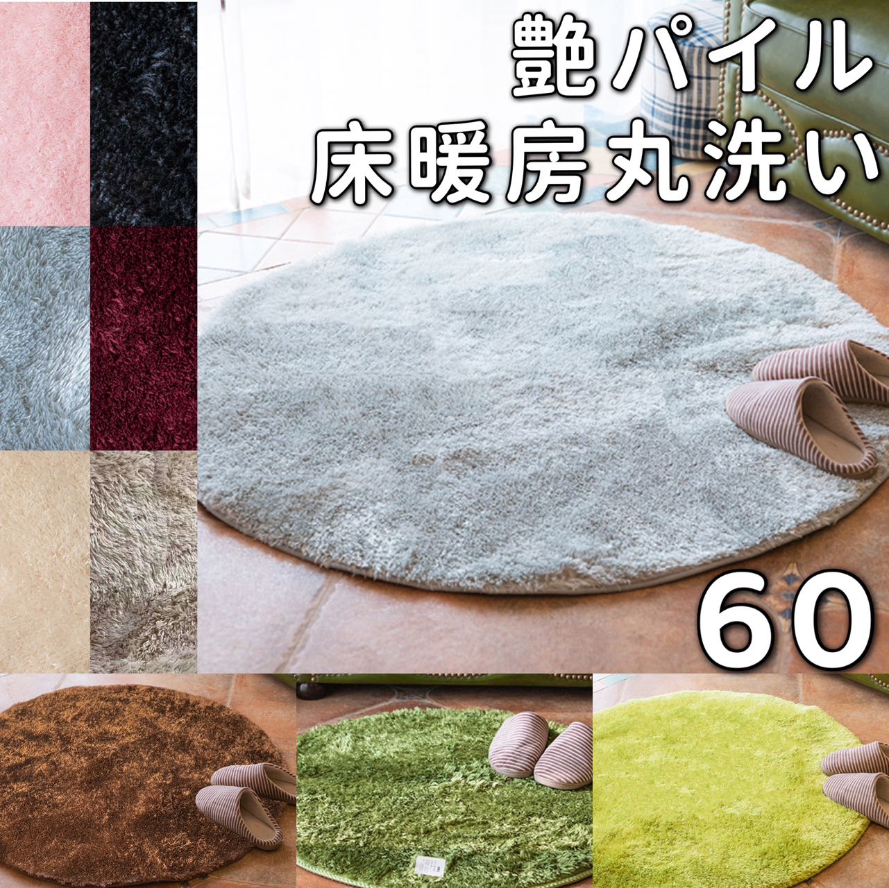 レザーシャギーラグ　円形　ラウンド　直径60cm ラグ 円形 60 シャギーラグ ラメ 低反発 ラグマット 夏用 小さめ