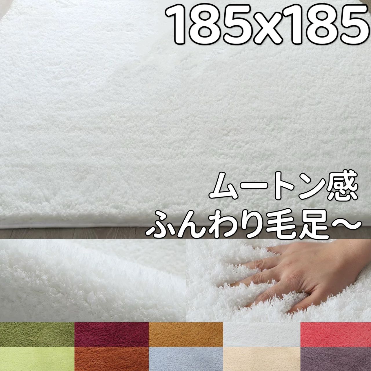 ラグ 185×185 撥水 快適 ムートン風 ラグマット ふわふわ 夏用