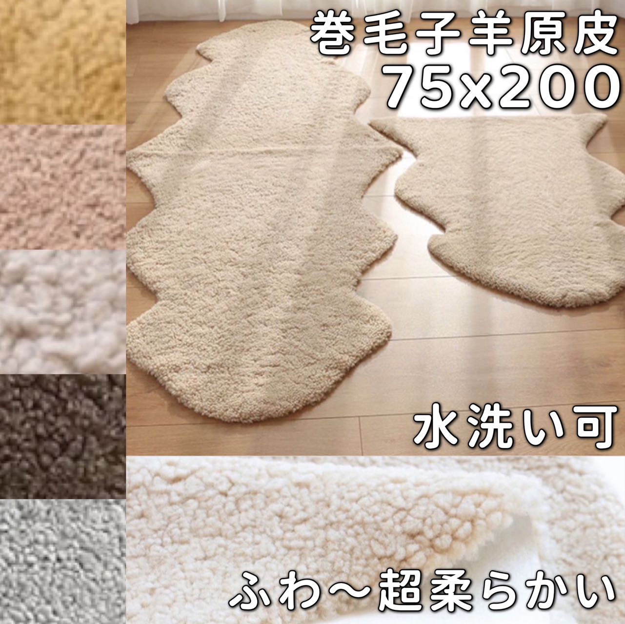 ムートンラグ 短毛 2匹 200 幅75 巻き毛 天然 ムートン 洗える 車
