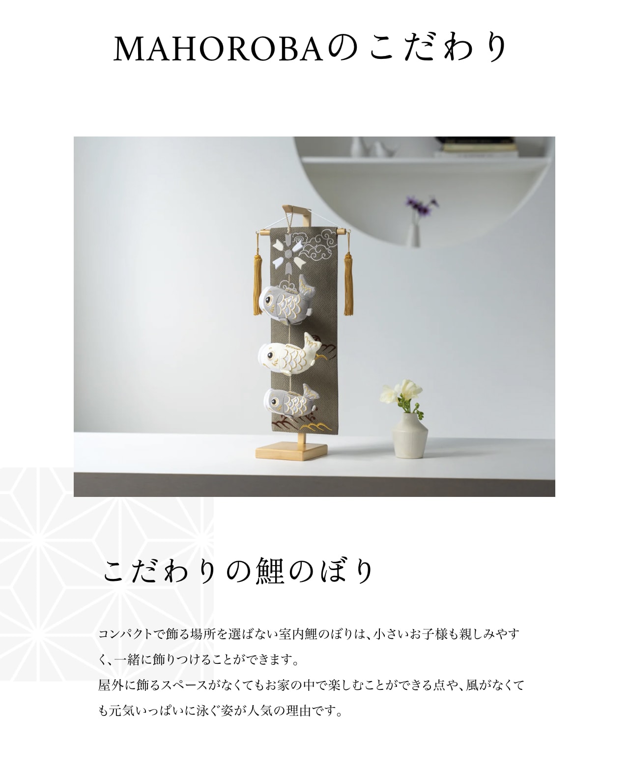 こいのぼり 室内 鯉のぼり コンパクト おしゃれ モダン 木 人気