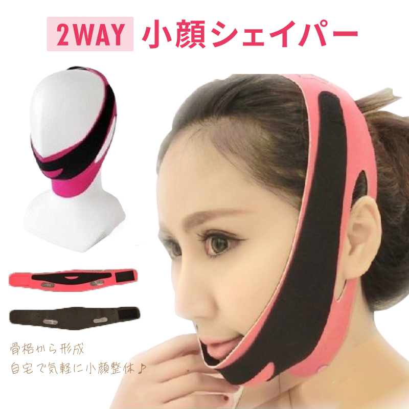 小顔 マスク 二重あご グッズ 2way小顔シェイパー リフトアップ : 公式