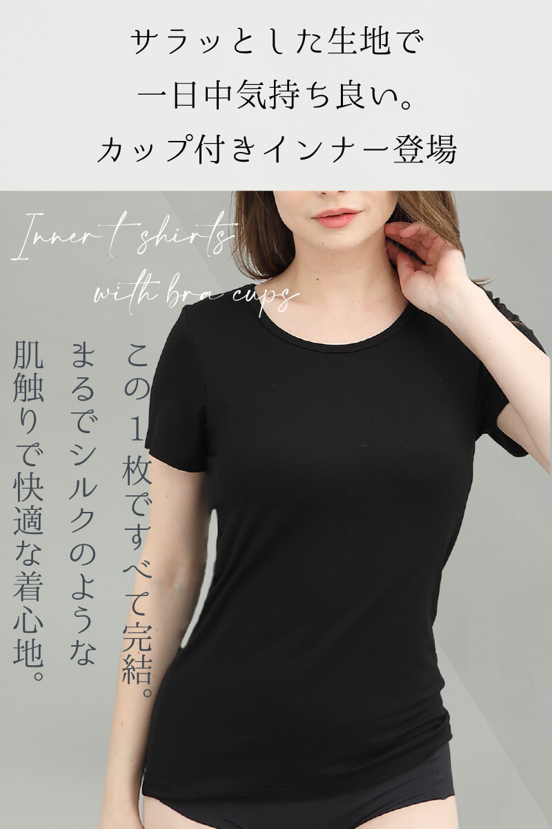 カップ付きtシャツ