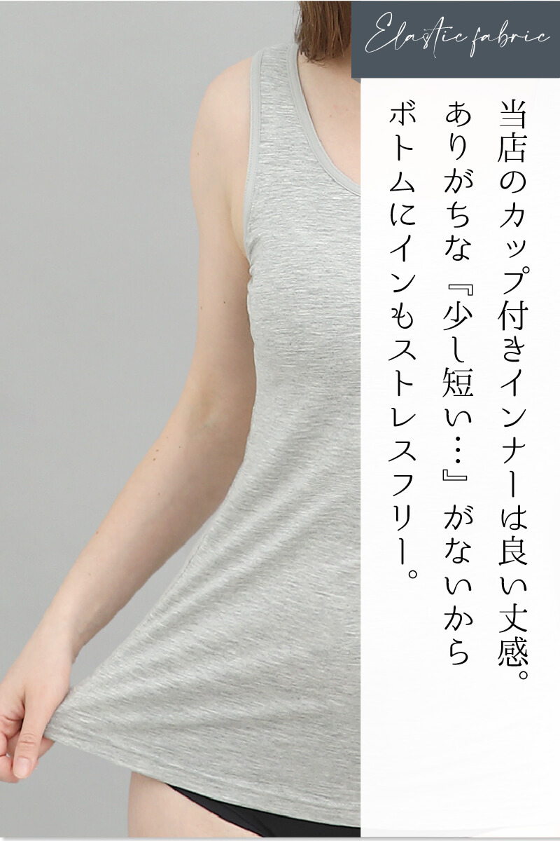 カップ付きタンクトップ