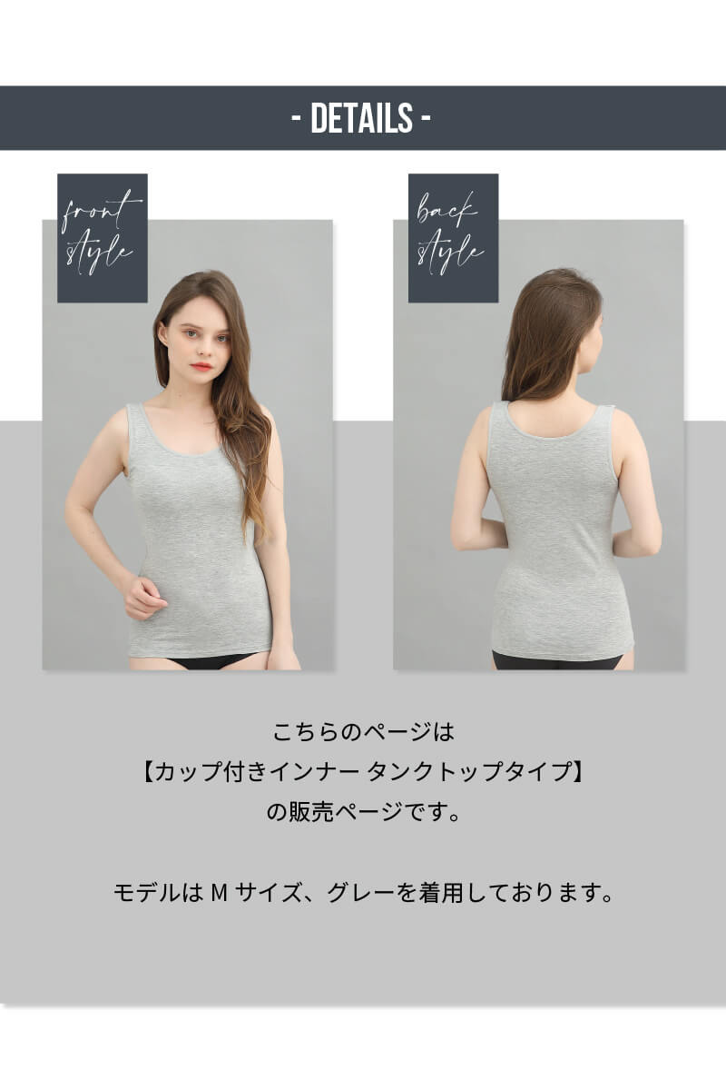 カップ付きタンクトップ