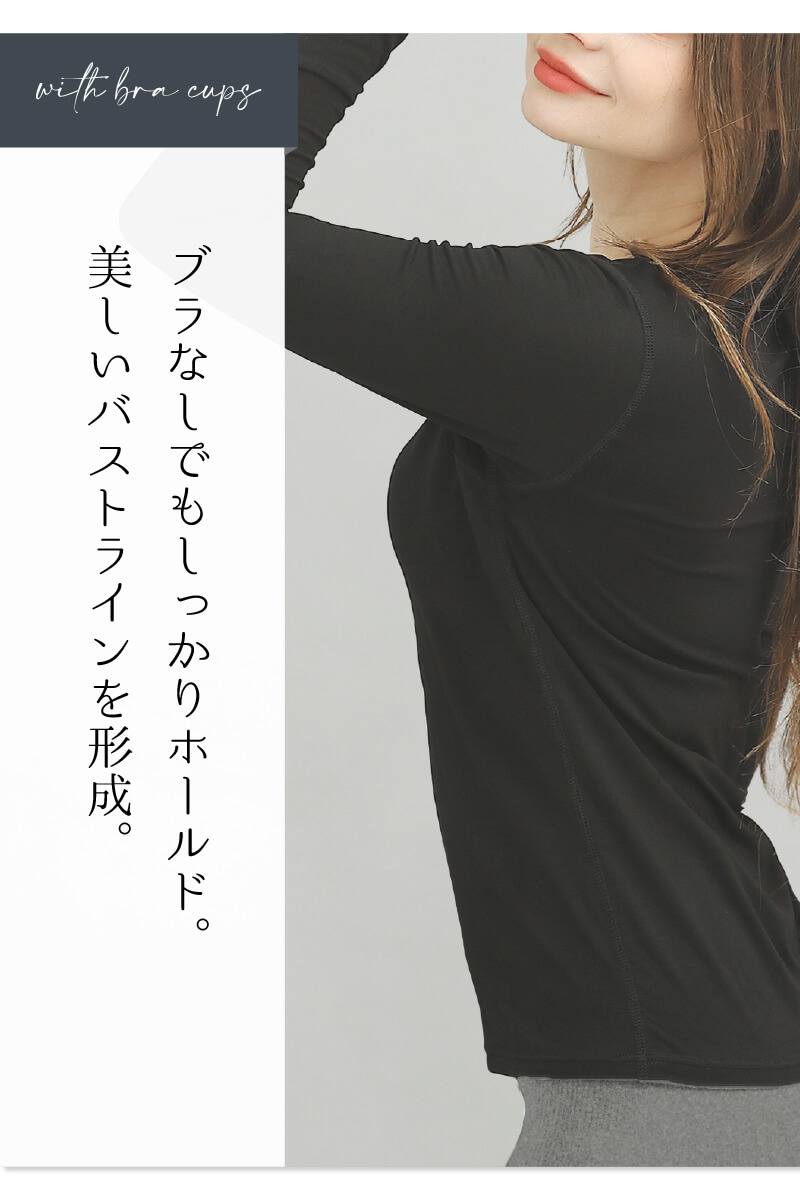 カップ付きロンT