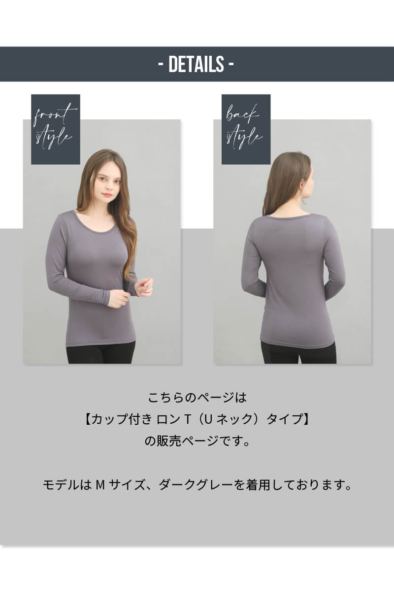 カップ付きロンT