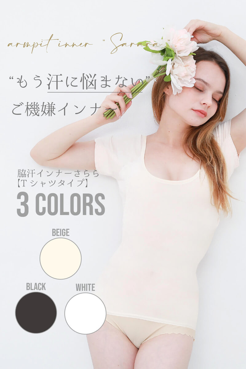 汗取りtシャツ