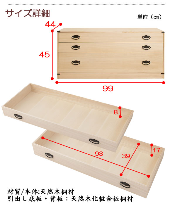 桐たんす3段 高さ45cm 大川家具 | 日本製 国産 洋服タンス 和ダンス