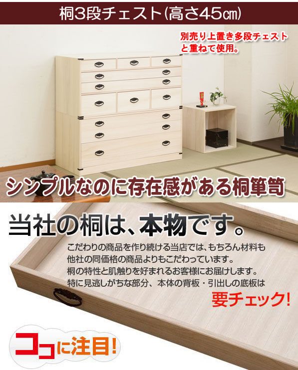 桐たんす3段 高さ45cm 大川家具 | 日本製 国産 洋服タンス 和ダンス