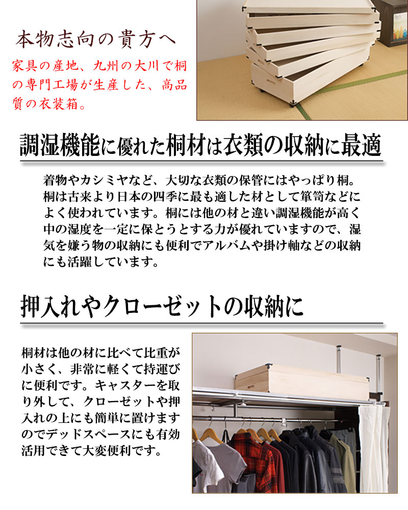桐 衣装箱 5段 キャスタ−付き 国産 完成品 大川家具 衣装ケース 桐