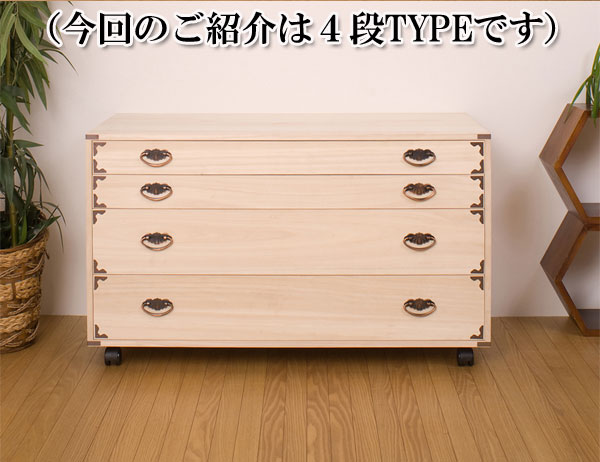桐 チェスト ４段 隅金具付き 幅100cm 高さ55.5cm キャスター付き 国産 完成品 クローゼット たんす 日本製 大川家具 洋服タンスの画像