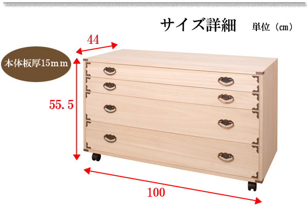 桐 チェスト ４段 隅金具付き 幅100cm 高さ55.5cm キャスター付き 国産 完成品 クローゼット たんす 日本製 大川家具 洋服タンスの画像