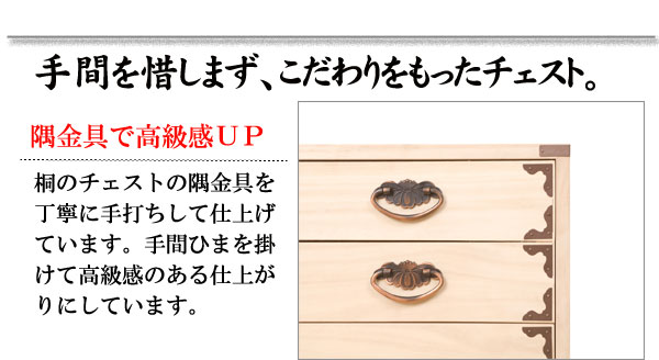 桐 チェスト ４段 隅金具付き 幅100cm 高さ55.5cm キャスター付き 国産 完成品 クローゼット たんす 日本製 大川家具 洋服タンスの画像