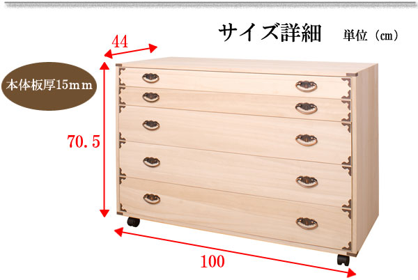 桐 チェスト５段 隅金具付き キャスター付 幅100cm 高さ70.5cm 完成品 日本製 チェスト クローゼット たんす 大川家具 洋服タンス_3
