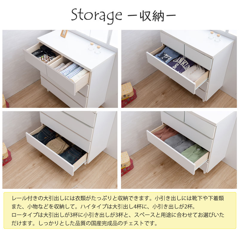 ホワイトハイチェスト幅80 5段・ローチェスト幅120 3段 国産 完成品