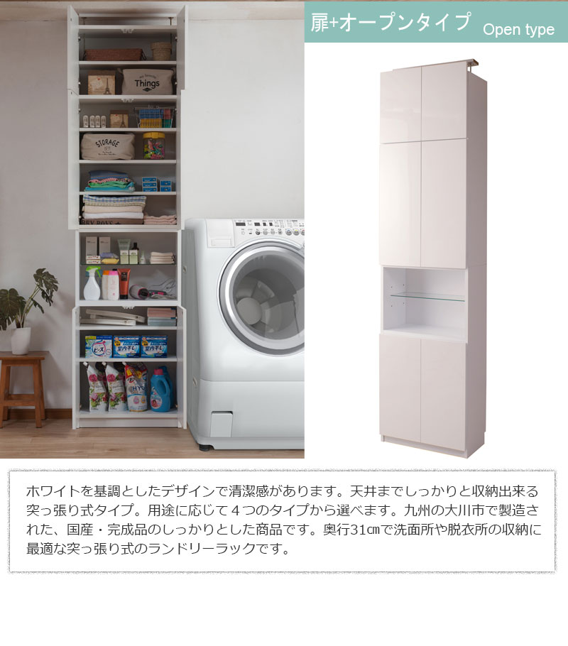 薄型 突っ張り ランドリーラック 60cm幅 扉＋オープンタイプ 日本製 完成品 ランドリー収納 ランドリーチェスト おしゃれ スリム スリムラックの画像