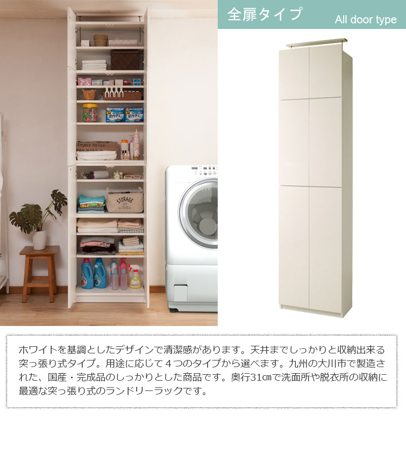 薄型 突っ張り ランドリーラック 60cm幅 扉タイプ 日本製 完成品 ランドリー収納 ランドリーチェスト おしゃれ スリム スリムラック 洗面所 脱の画像