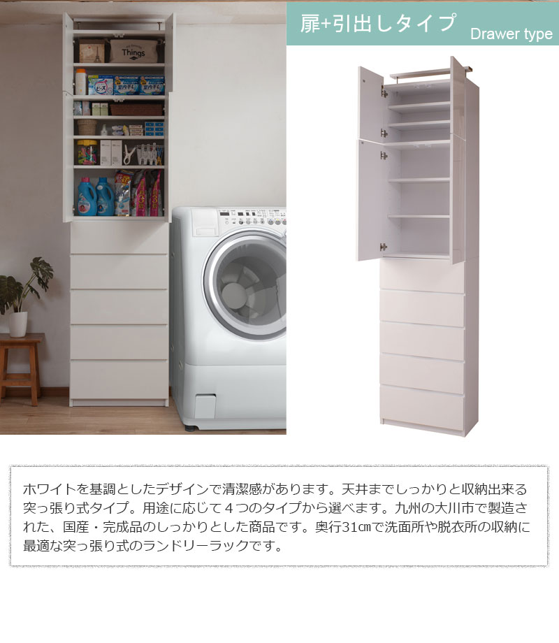 薄型 突っ張り ランドリーラック 60cm幅 扉＋引出しタイプ 日本製 完成品 ランドリー収納 ランドリーチェスト おしゃれ スリム スリムラック 洗の画像