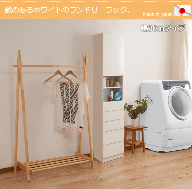 幅30cm ランドリー ラック 隙間 収納 薄型 スリム ホワイト 日本製 薄型 ランドリーラック 幅30cm ホワイト スリム 日本製 完成品