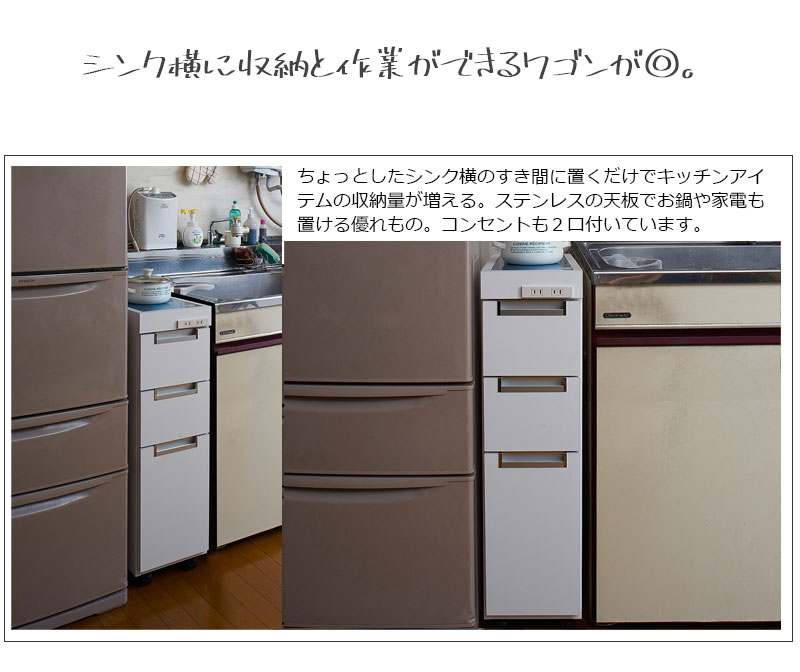 ステンレス天板 スリム キッチンカウンター 幅20.5cm ホワイト ダークブラウン 日本製 完成品 キッチン収納 すきま収納 キッチンワゴン スリムの画像