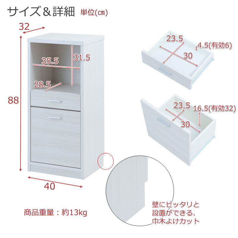 カウンター下収納 オープンタイプ 引出し 2段 幅40cm 高さ88cm