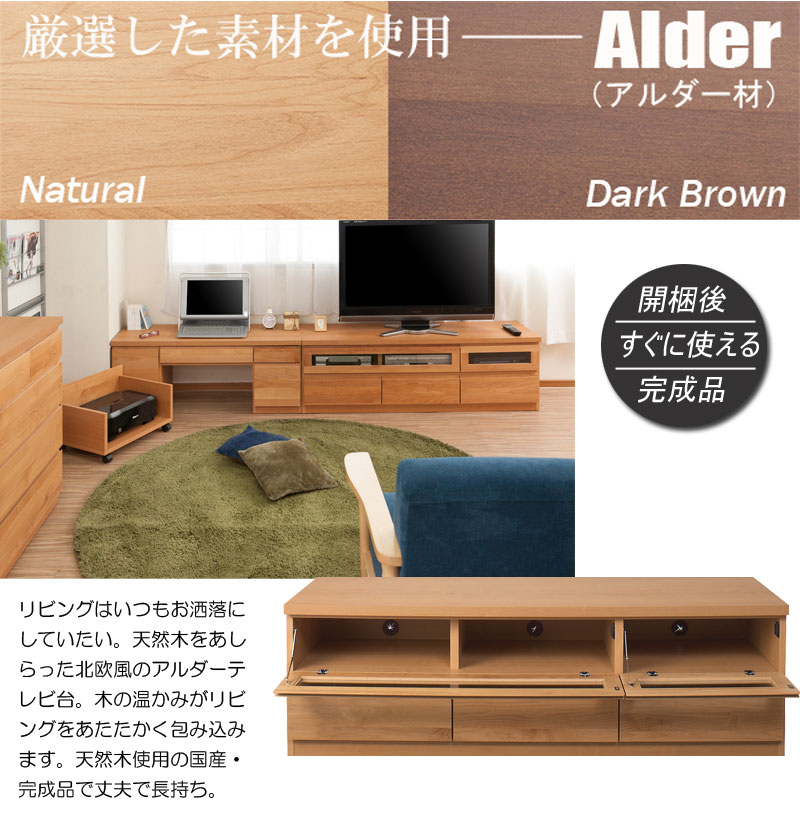 テレビ台 国産 幅150cm テレビボード アルダー無垢 天然木 ブラウン 大川家具 テレビボード 幅150cm アルダー無垢 完成品 ルーバー