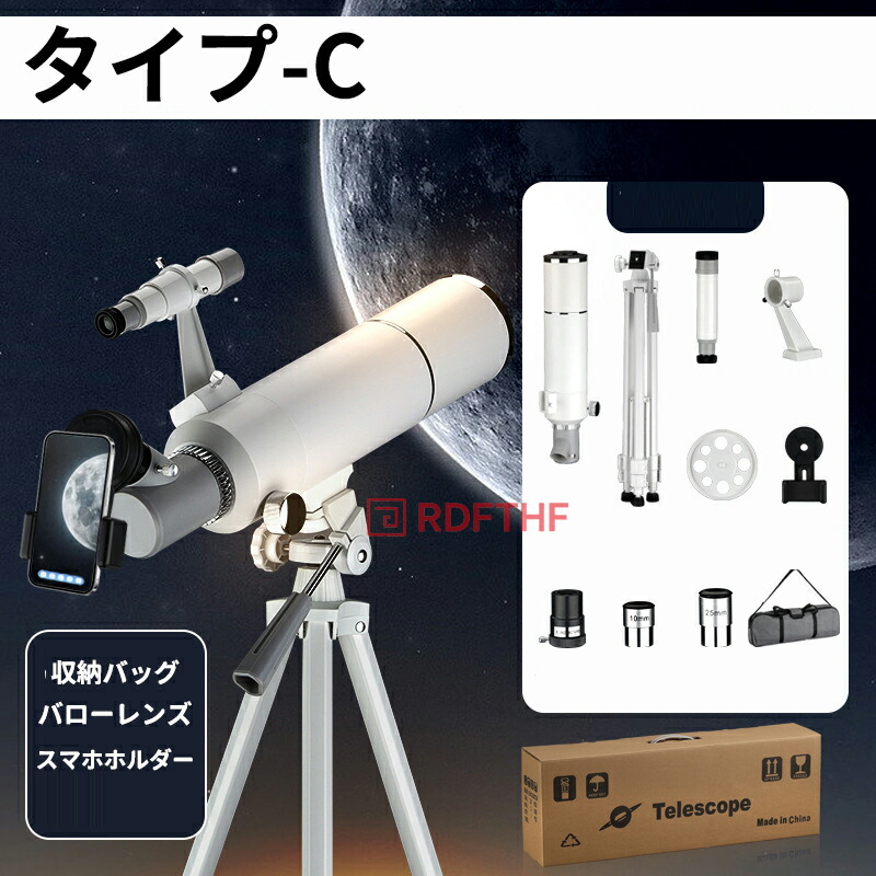天体望遠鏡 70mm大口径 400mm焦点距離 最大120倍 屈折式 入門モデル