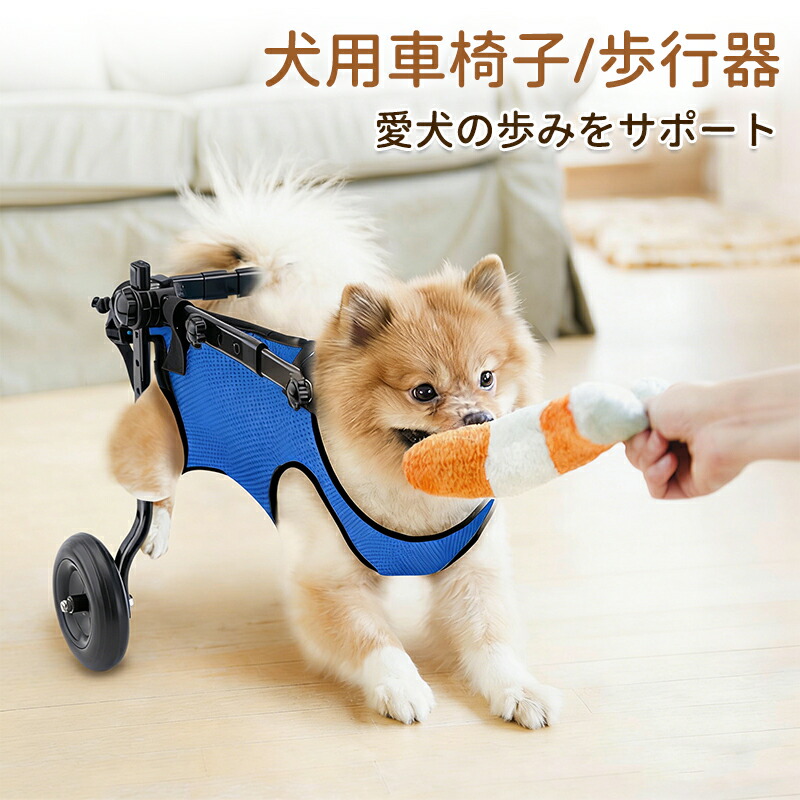 犬 車椅子 後ろ足 2輪 歩行補助 ペット用 軽量 老犬 ヘルニア対応 小型