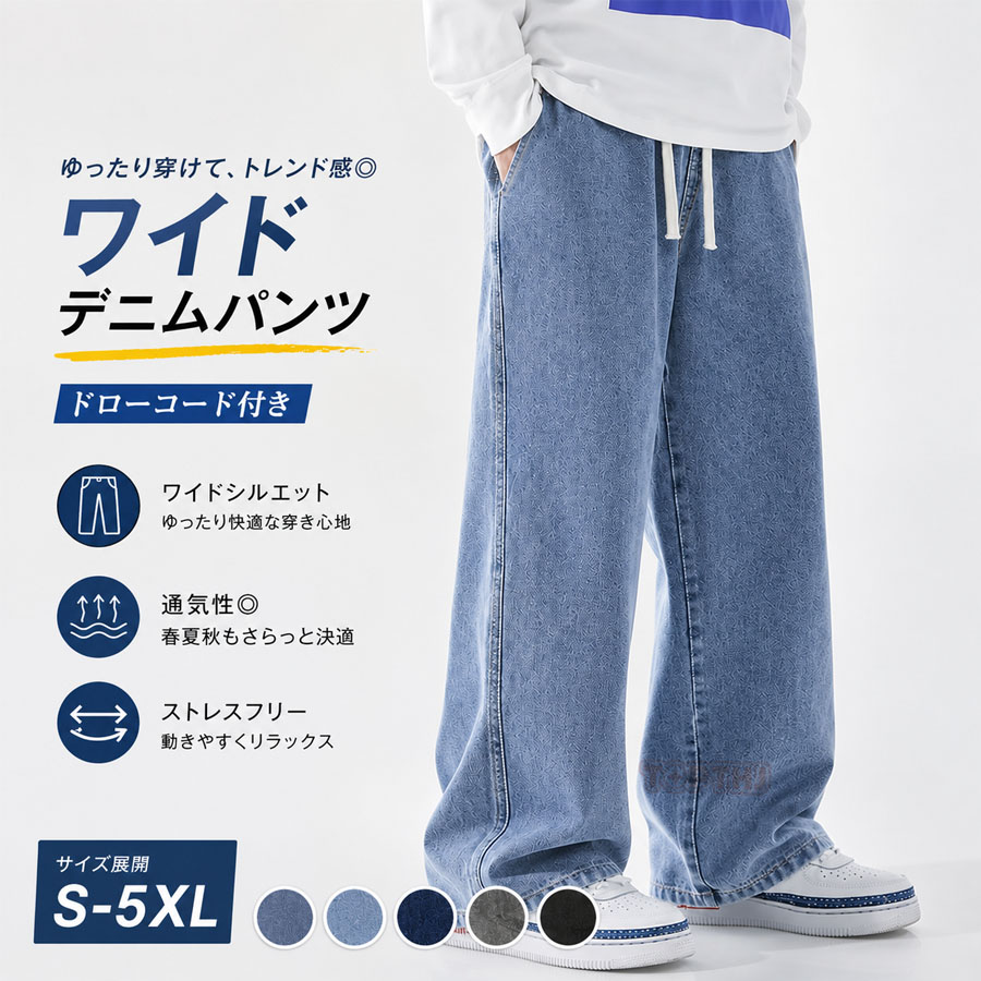 メンズ ワイドデニム ストレートパンツ ゆったり 大きいサイズ ロング