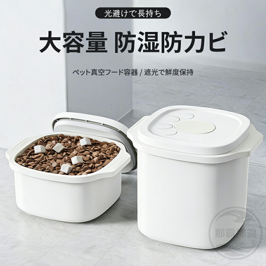真空保存容器 フードストッカー 3L／6L対応 自動真空 密閉 大容量
