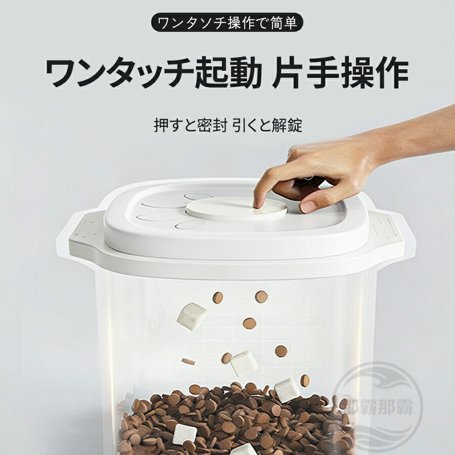 真空保存容器 フードストッカー 3L／6L対応 自動真空 密閉 大容量